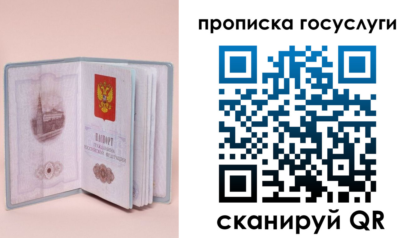 прописка 2025 в Петровске