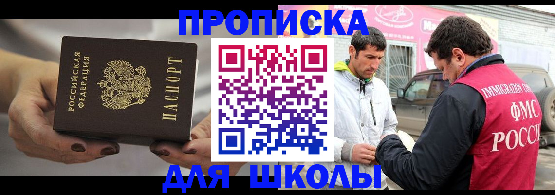 прописка 2025 в Петровске