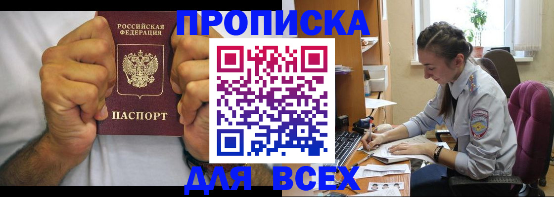 прописка для работы в Петровске