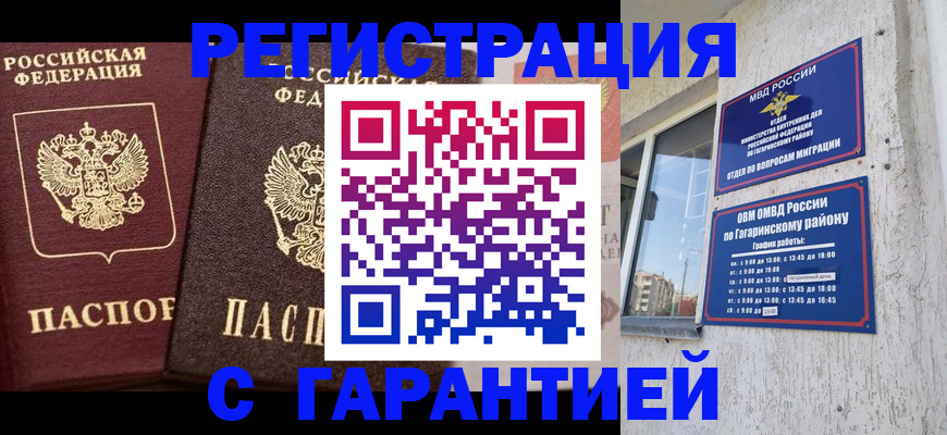 временная регистрация гарантия в Петровске