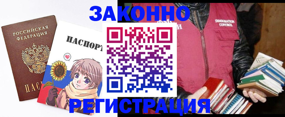 миграционный учет в Петровске