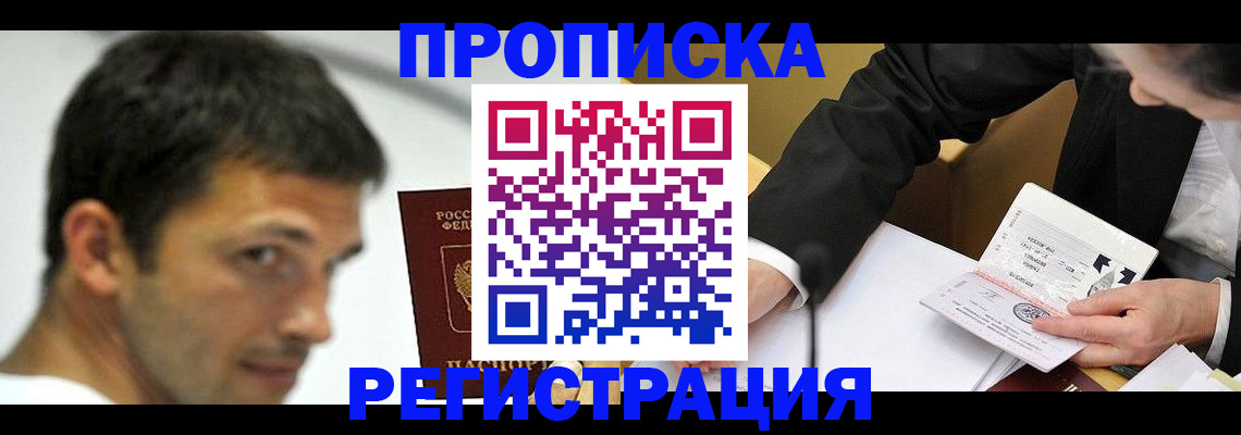 прописка иностранных граждан в Петровске