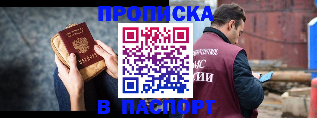 прописка для школы в Петровске