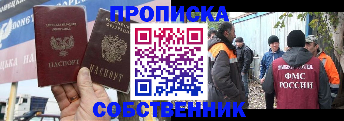 прописка в квартире в Петровске